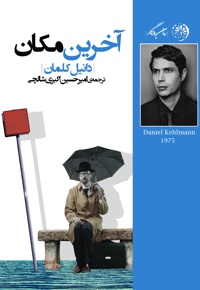 آخرین مکان